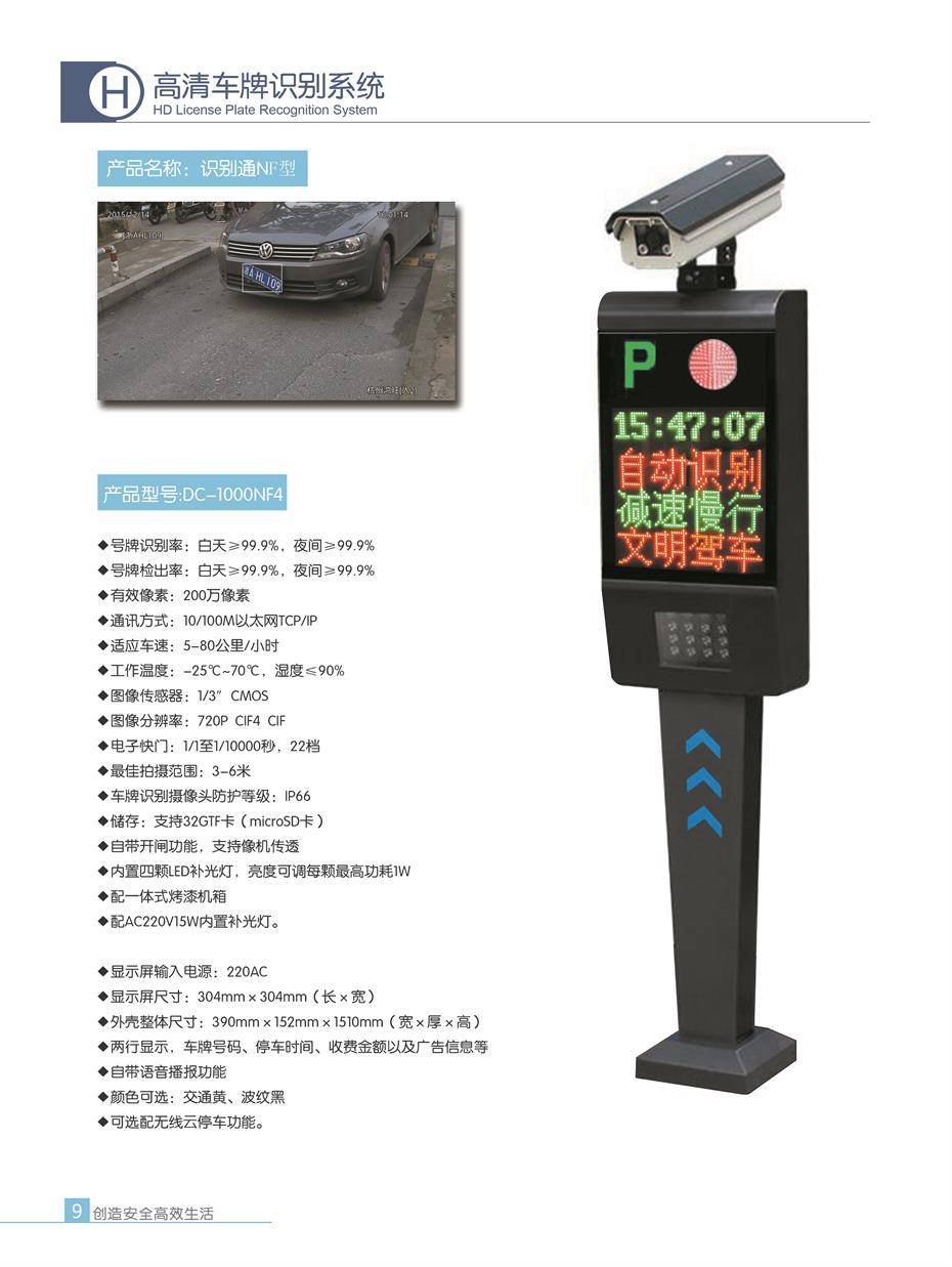 智能工廠車輛管理與收費一體化解決方案 車牌識別與停車收費系統(tǒng)