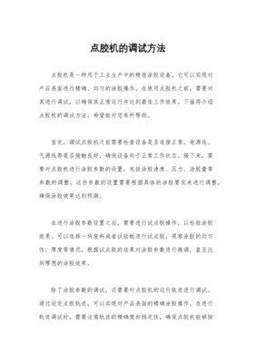 JND 983A 點膠機詳細功能設置指南